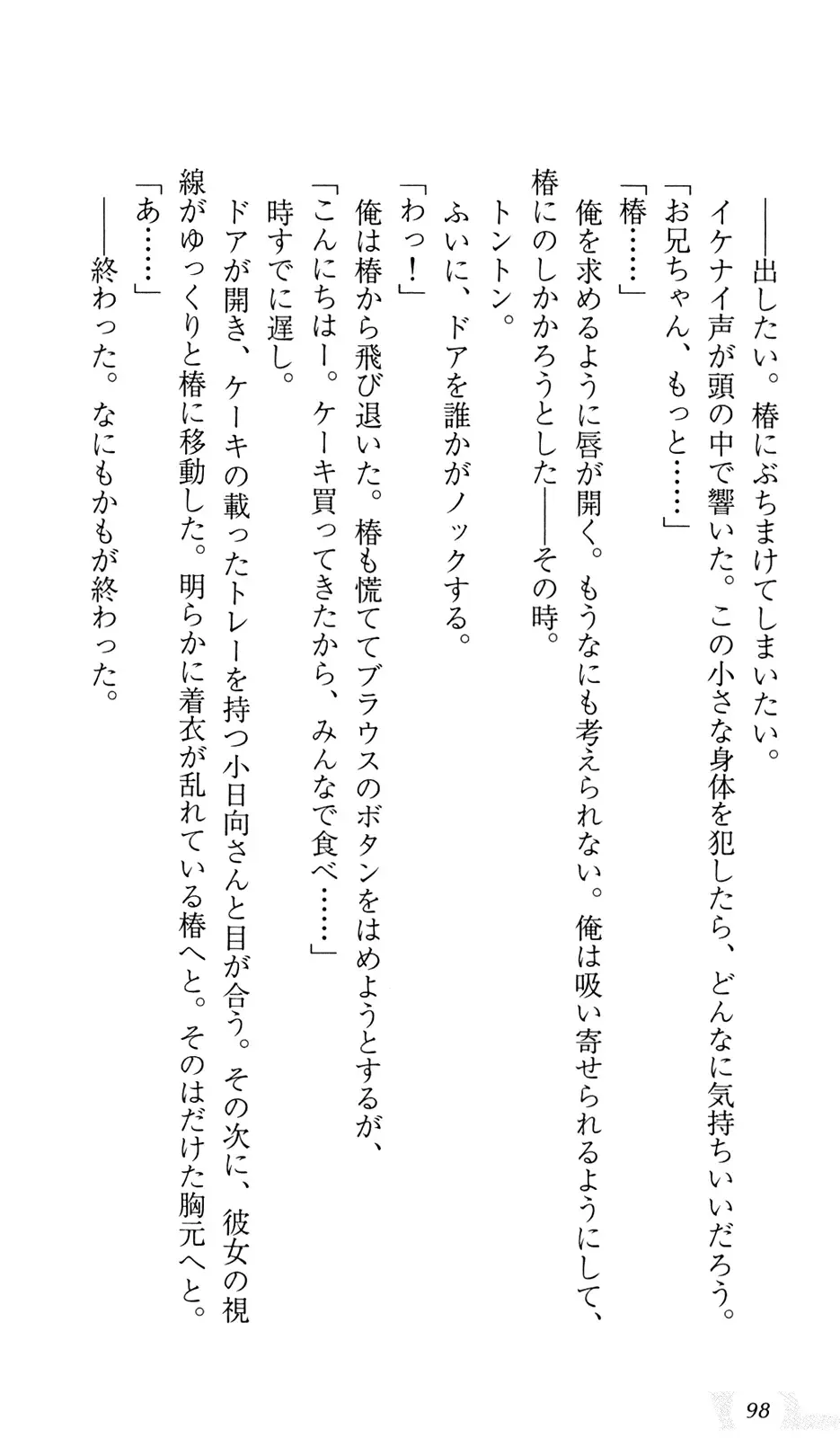 [Sin-go] Shimai Jiru Fhentai - Page 102