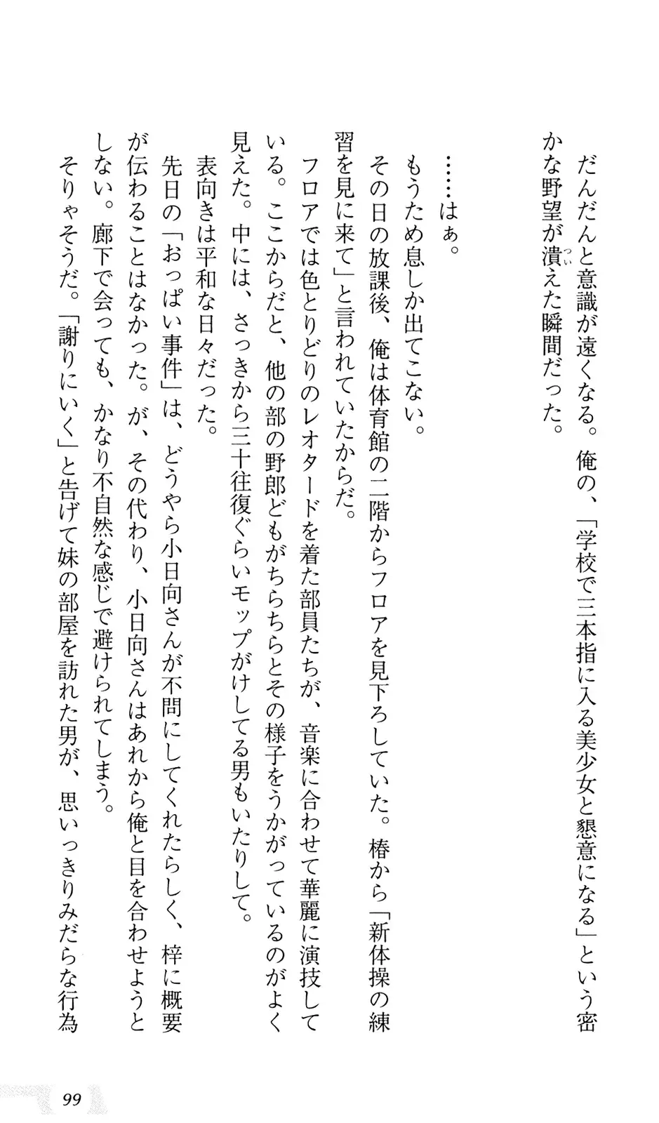 [Sin-go] Shimai Jiru Fhentai - Page 103