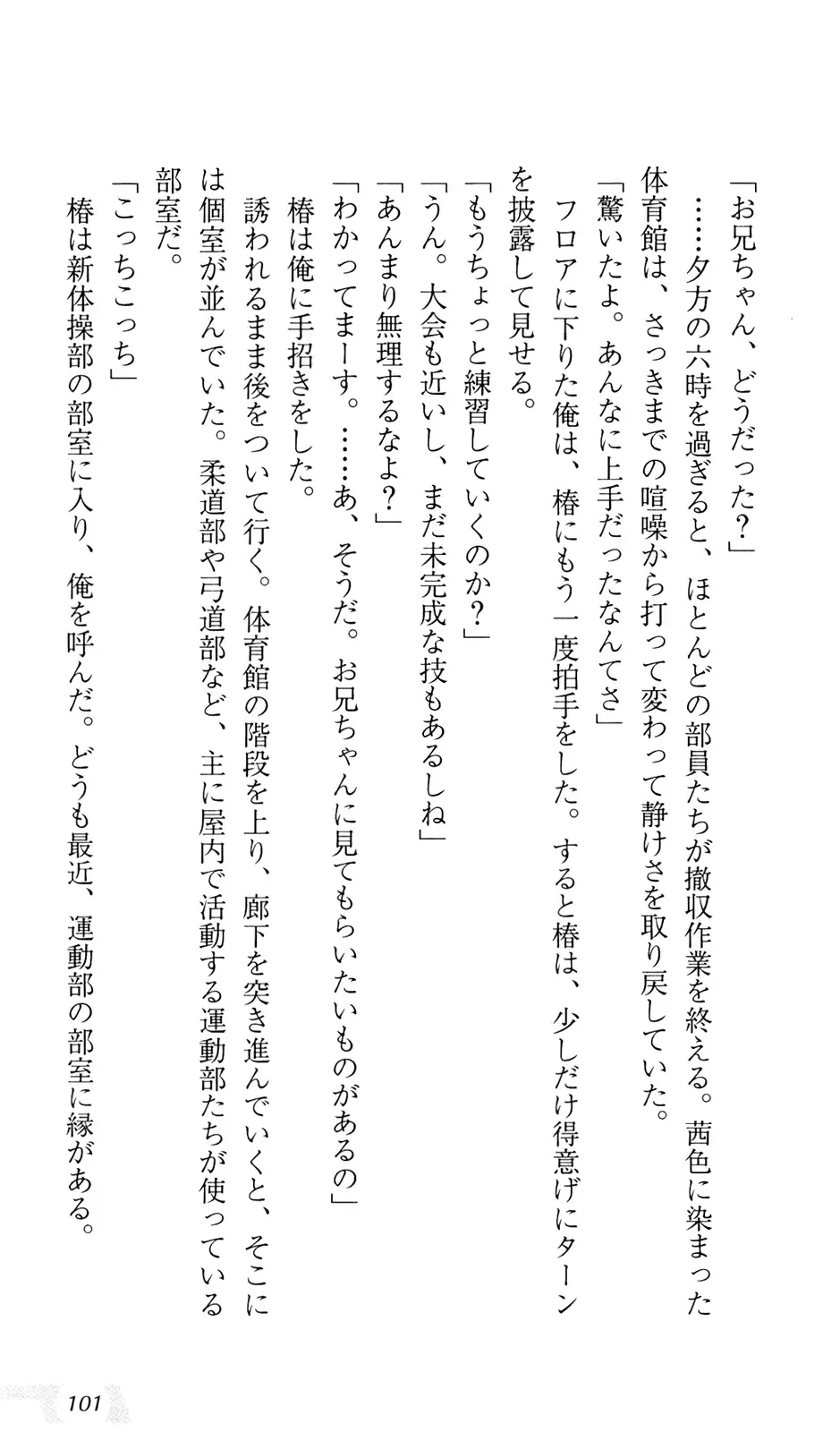 [Sin-go] Shimai Jiru Fhentai - Page 105