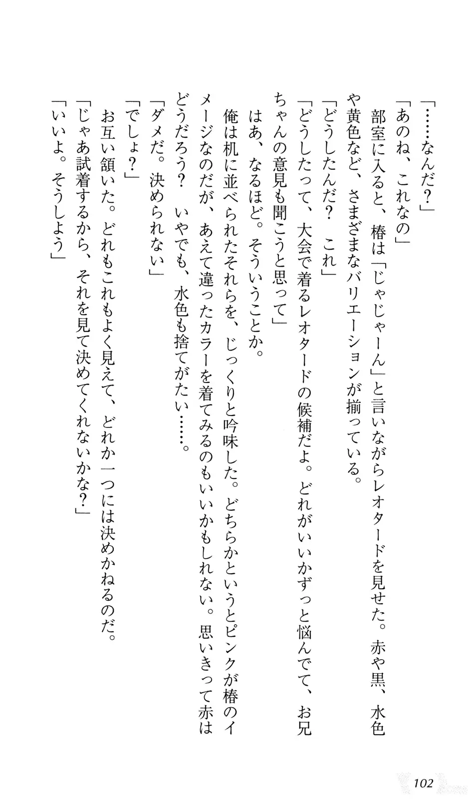 [Sin-go] Shimai Jiru Fhentai - Page 106