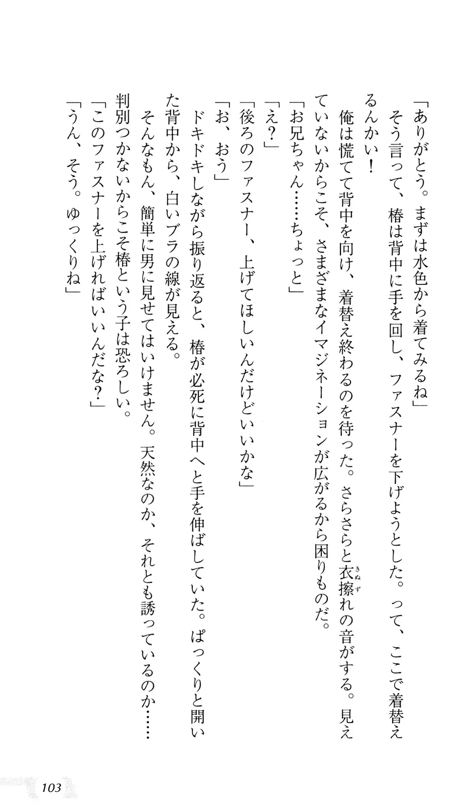 [Sin-go] Shimai Jiru Fhentai - Page 107