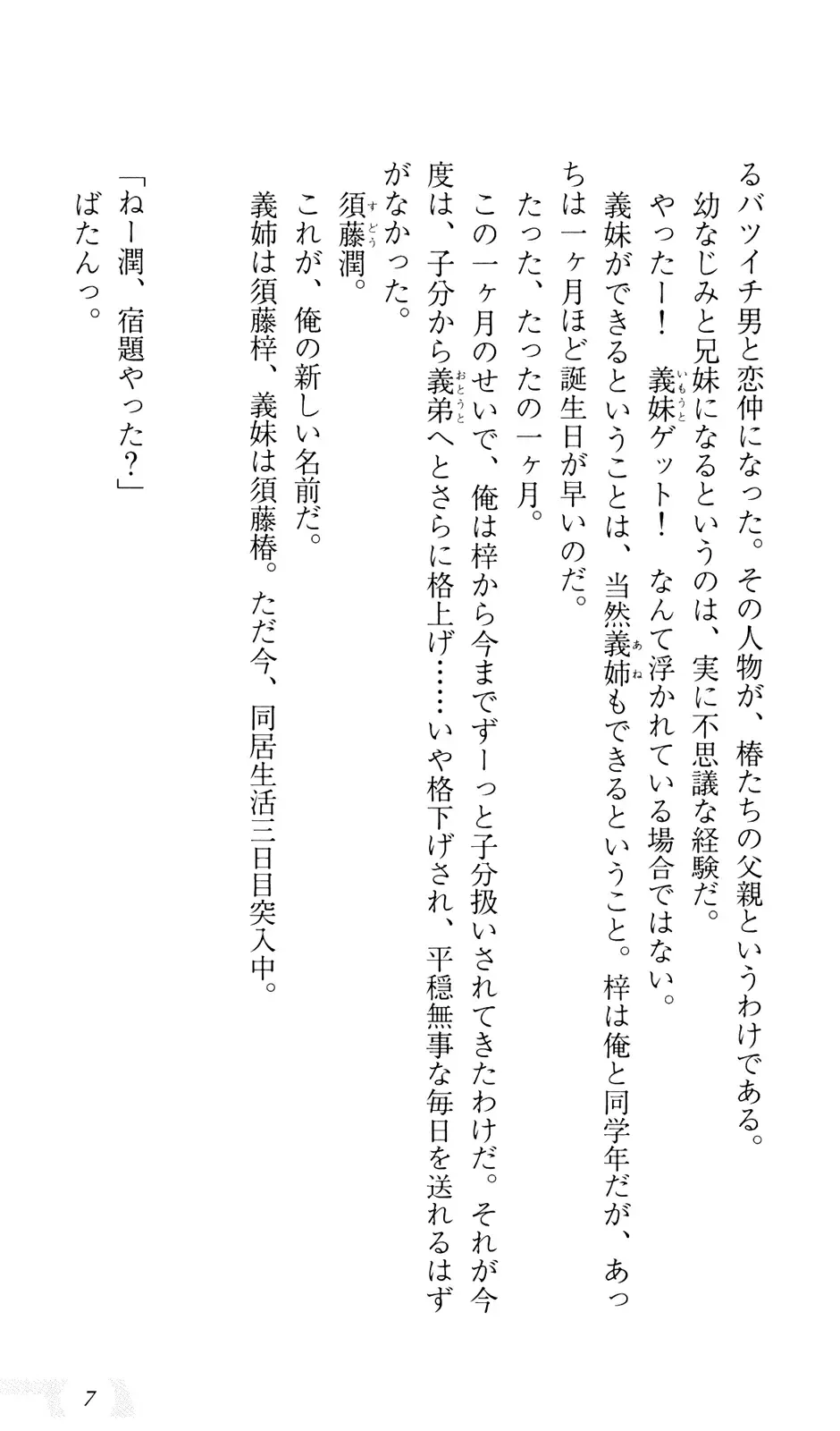 [Sin-go] Shimai Jiru Fhentai - Page 11