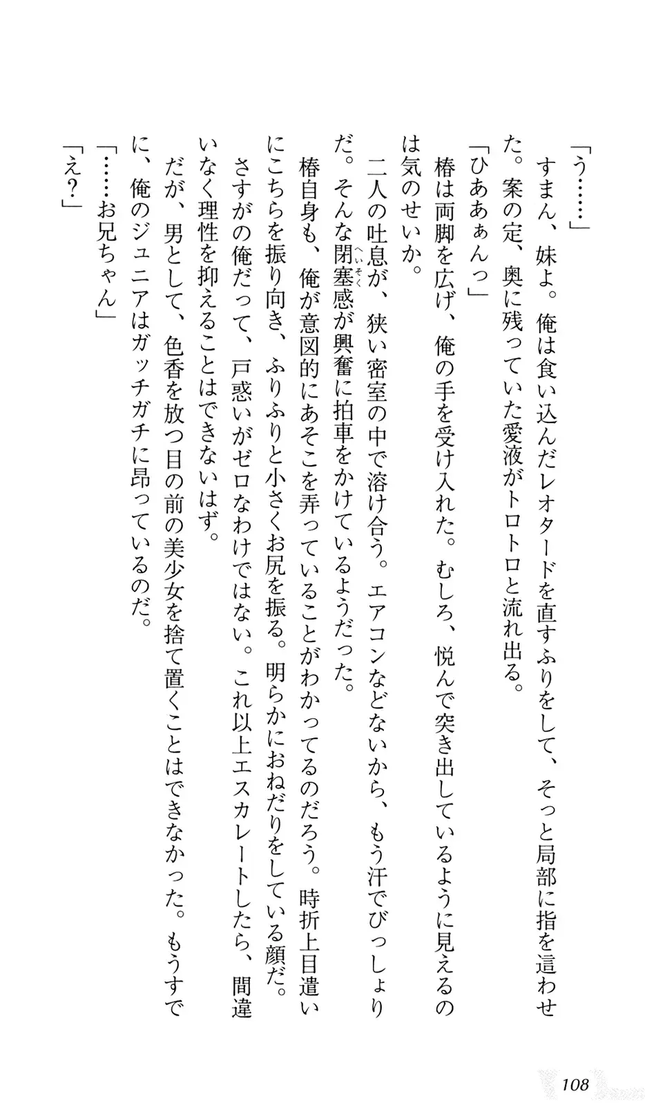 [Sin-go] Shimai Jiru Fhentai - Page 112