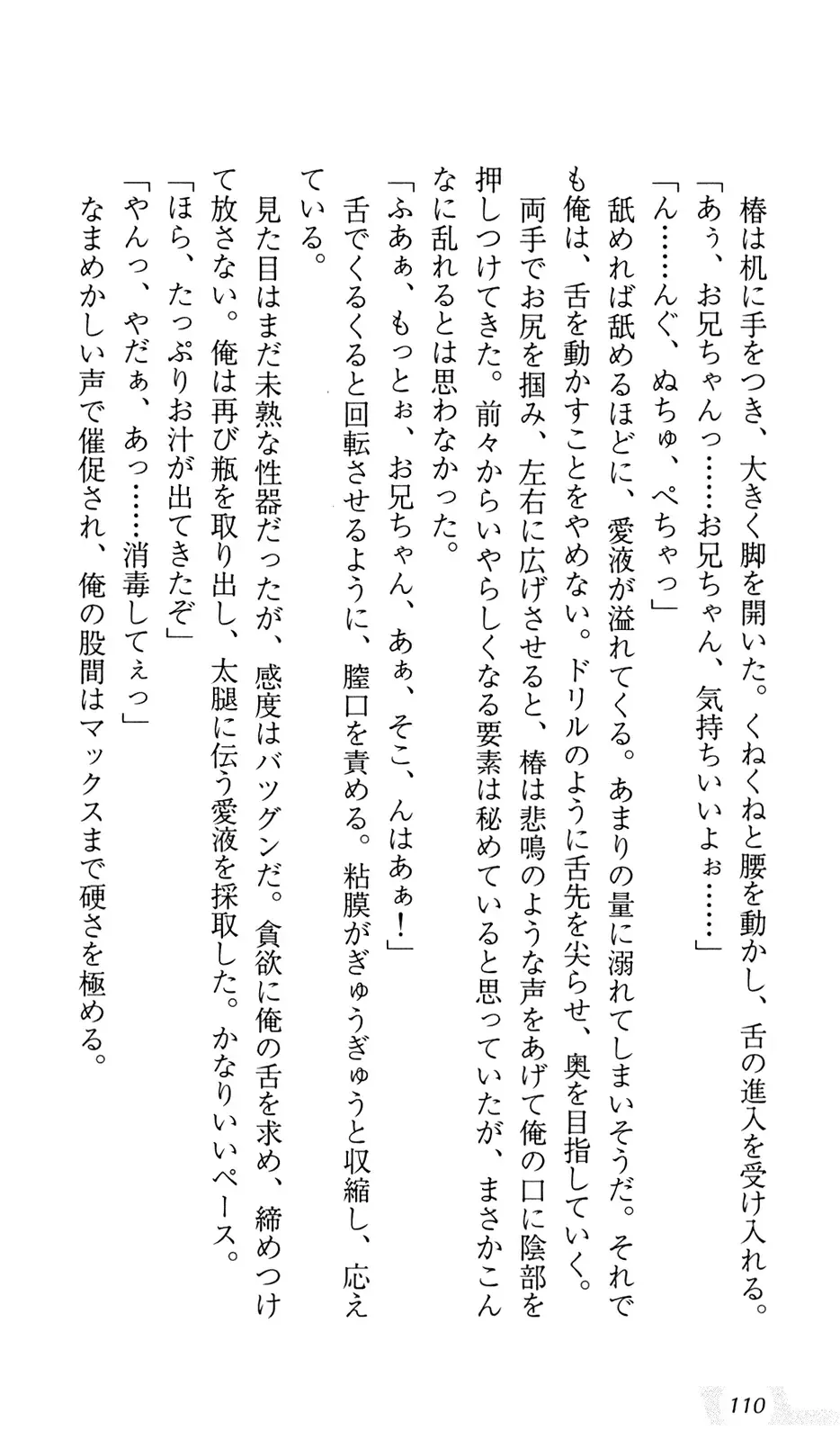 [Sin-go] Shimai Jiru Fhentai - Page 114