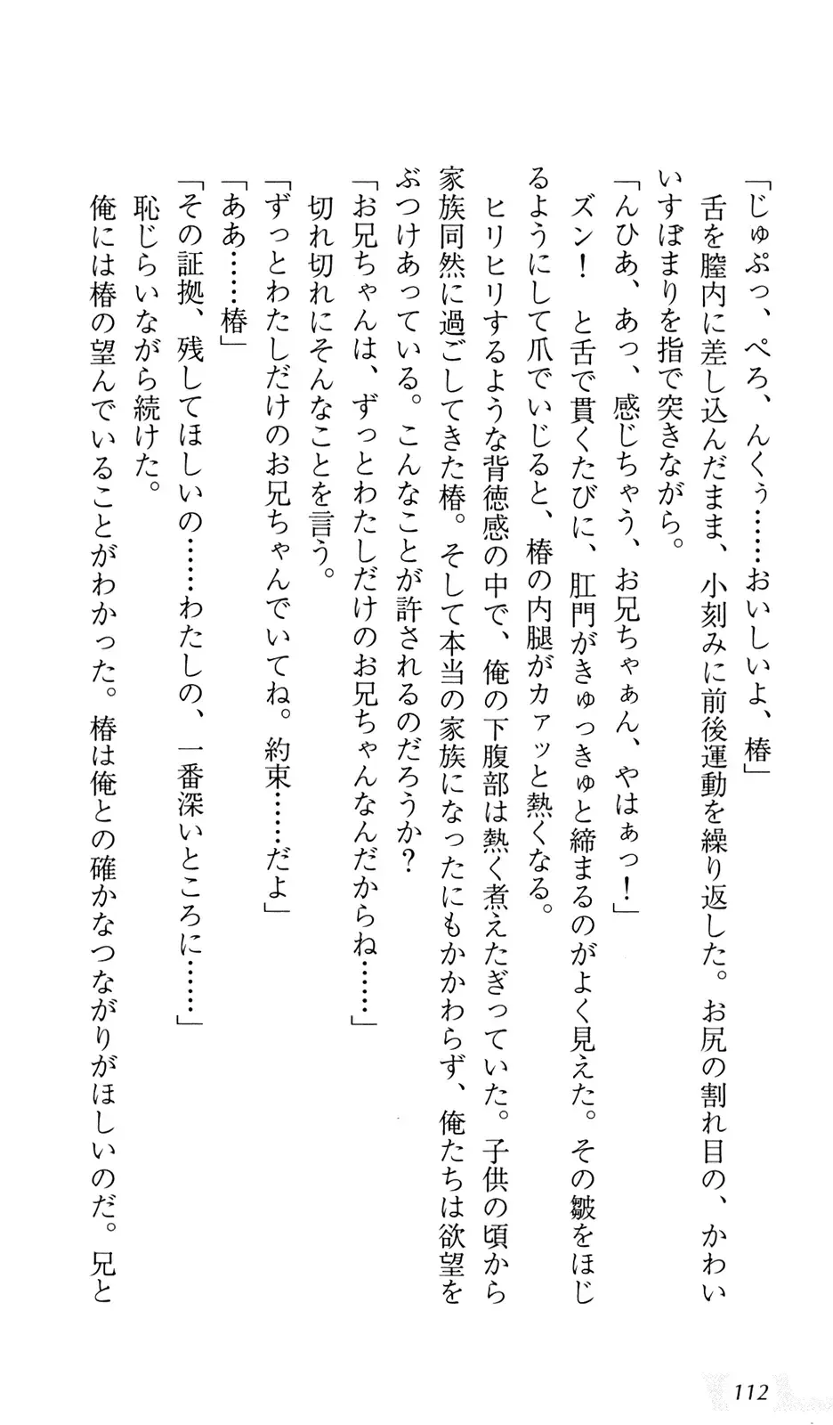 [Sin-go] Shimai Jiru Fhentai - Page 116