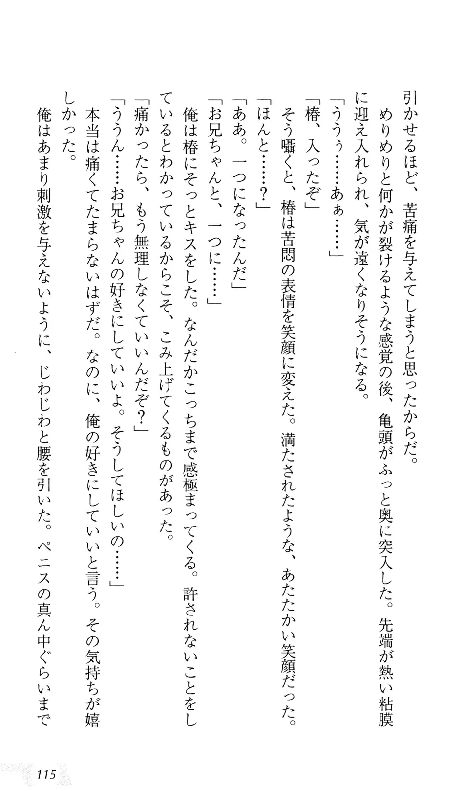 [Sin-go] Shimai Jiru Fhentai - Page 119