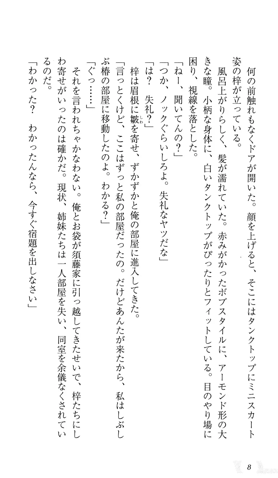 [Sin-go] Shimai Jiru Fhentai - Page 12