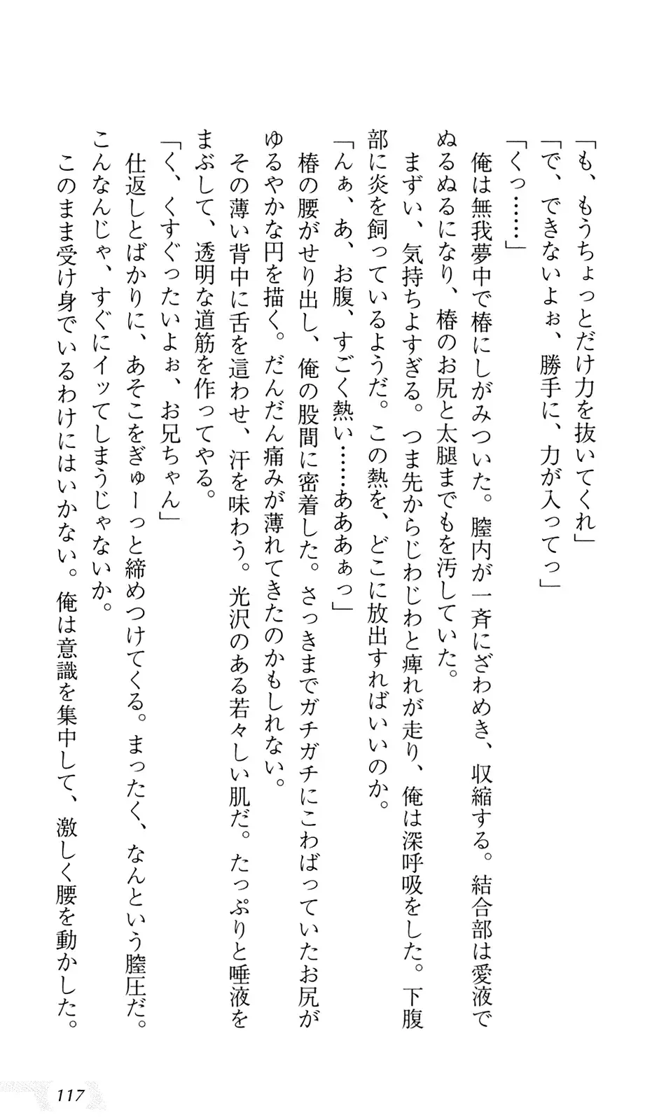 [Sin-go] Shimai Jiru Fhentai - Page 121