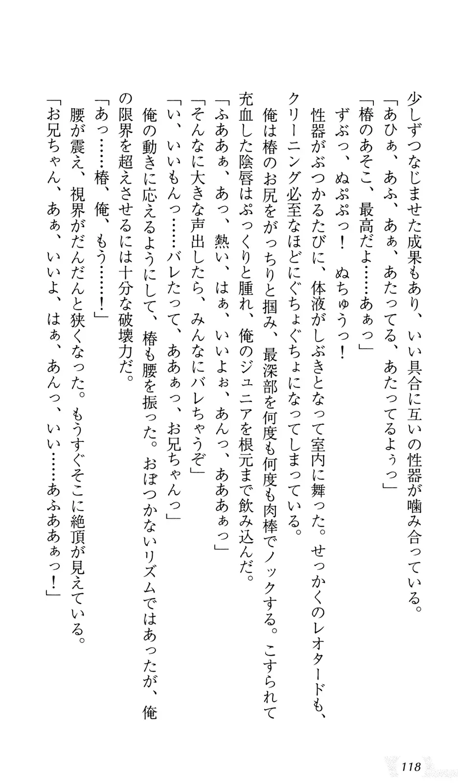 [Sin-go] Shimai Jiru Fhentai - Page 122