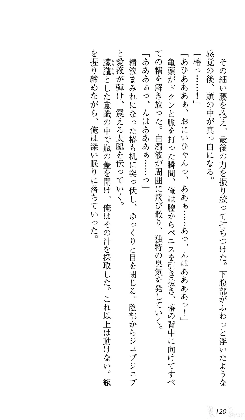 [Sin-go] Shimai Jiru Fhentai - Page 124