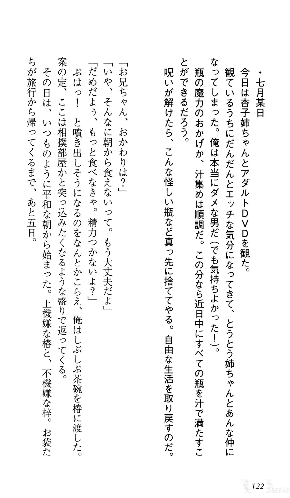 [Sin-go] Shimai Jiru Fhentai - Page 126