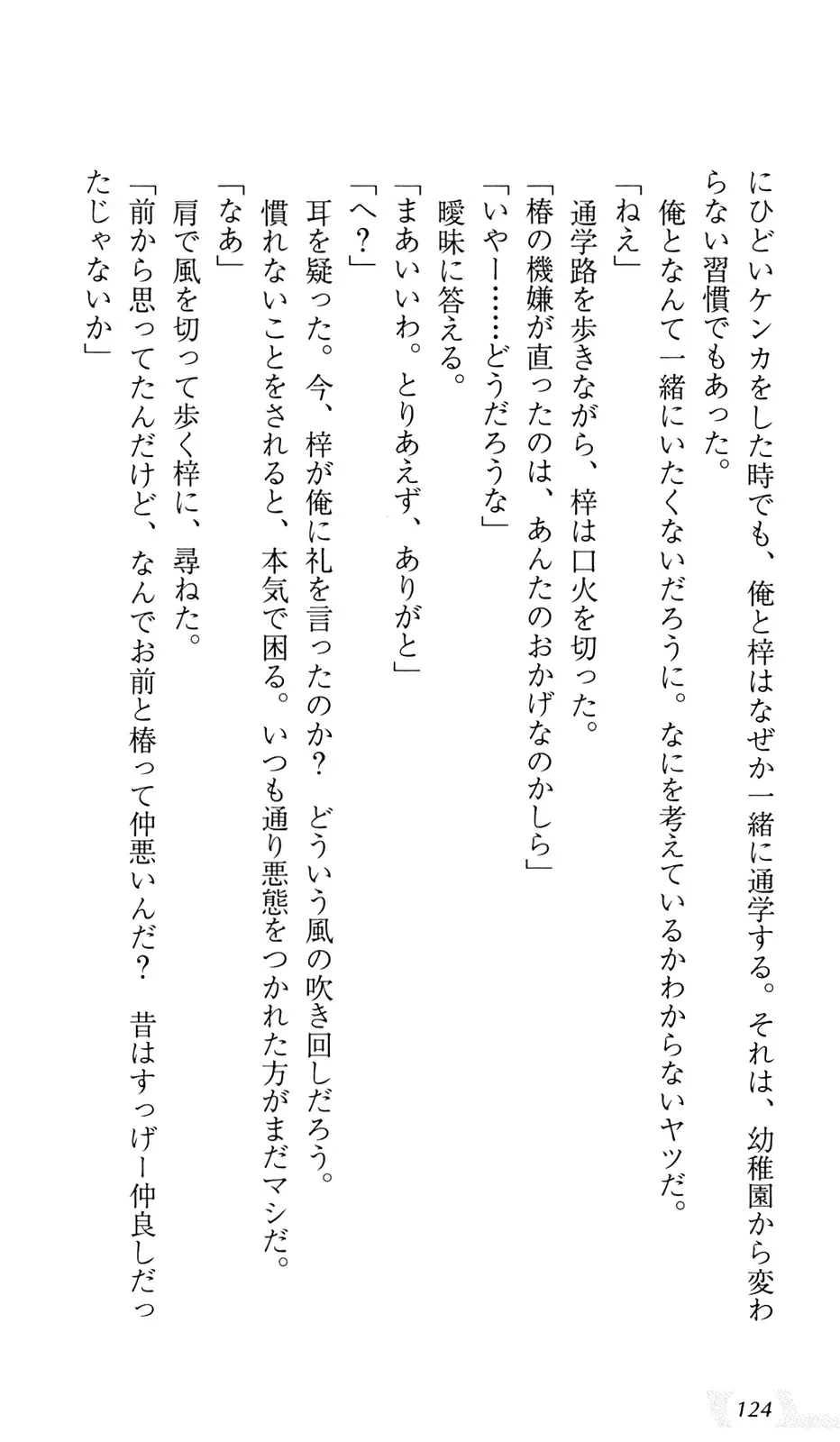 [Sin-go] Shimai Jiru Fhentai - Page 128