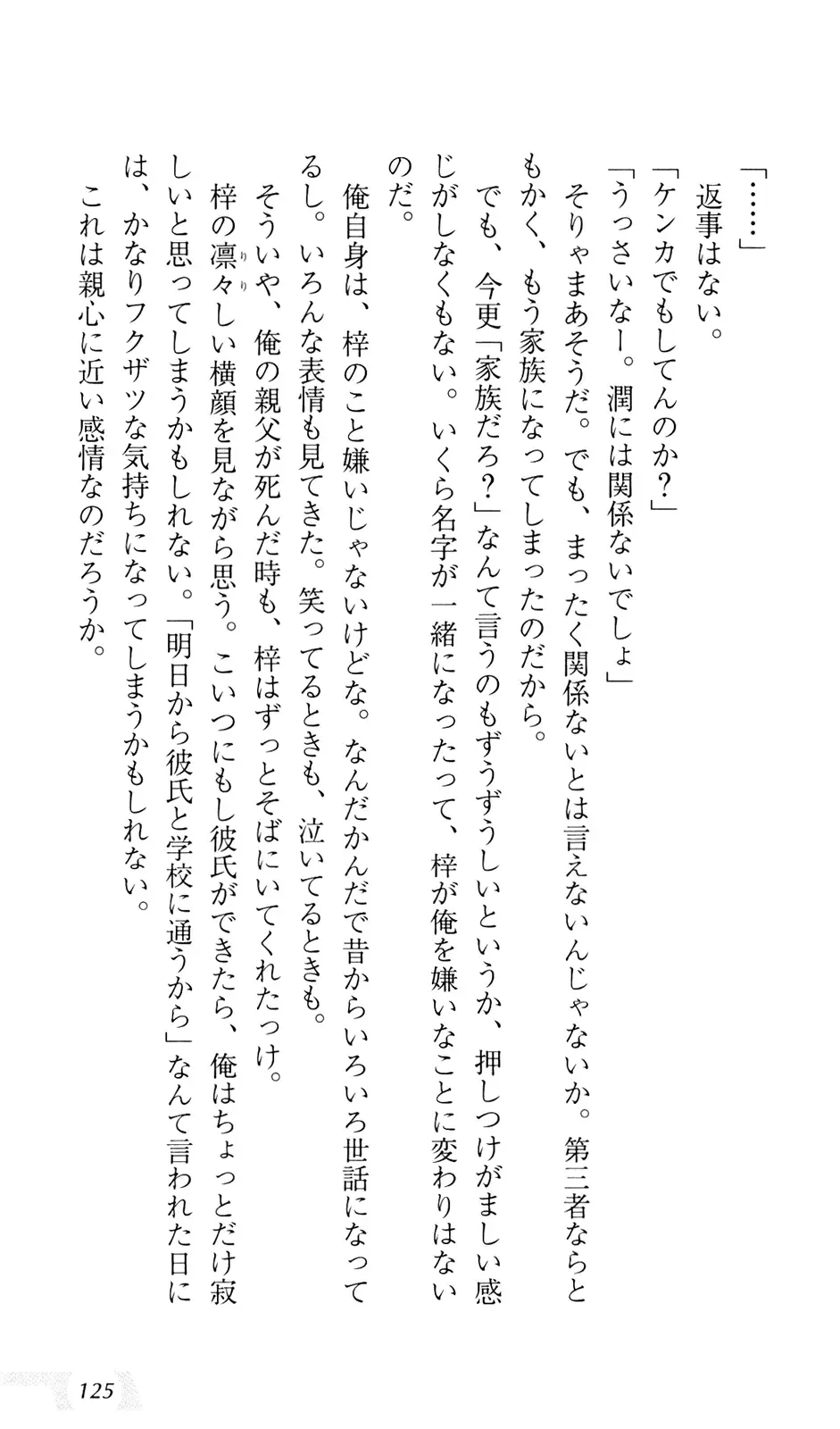 [Sin-go] Shimai Jiru Fhentai - Page 129