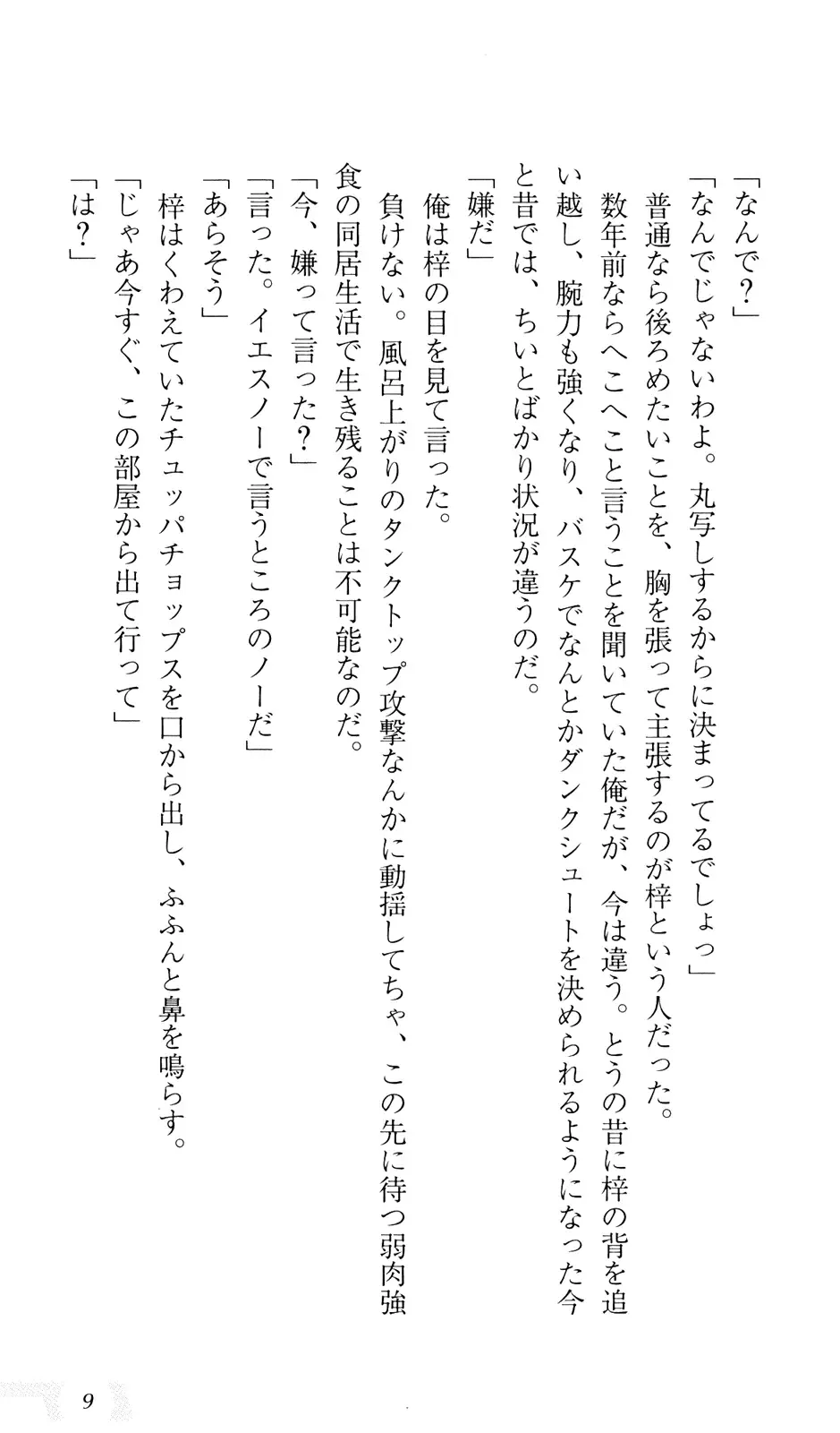 [Sin-go] Shimai Jiru Fhentai - Page 13