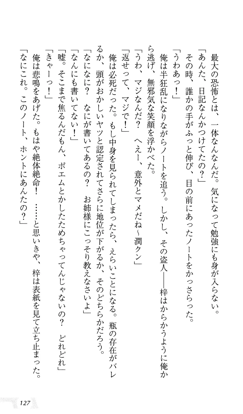 [Sin-go] Shimai Jiru Fhentai - Page 131