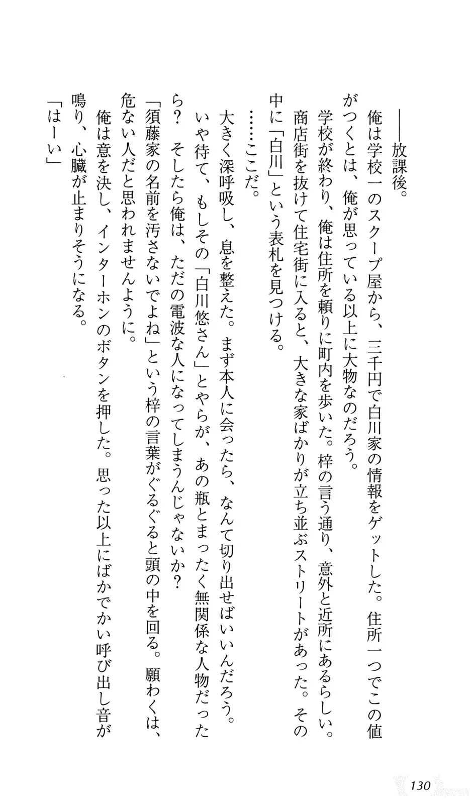 [Sin-go] Shimai Jiru Fhentai - Page 134