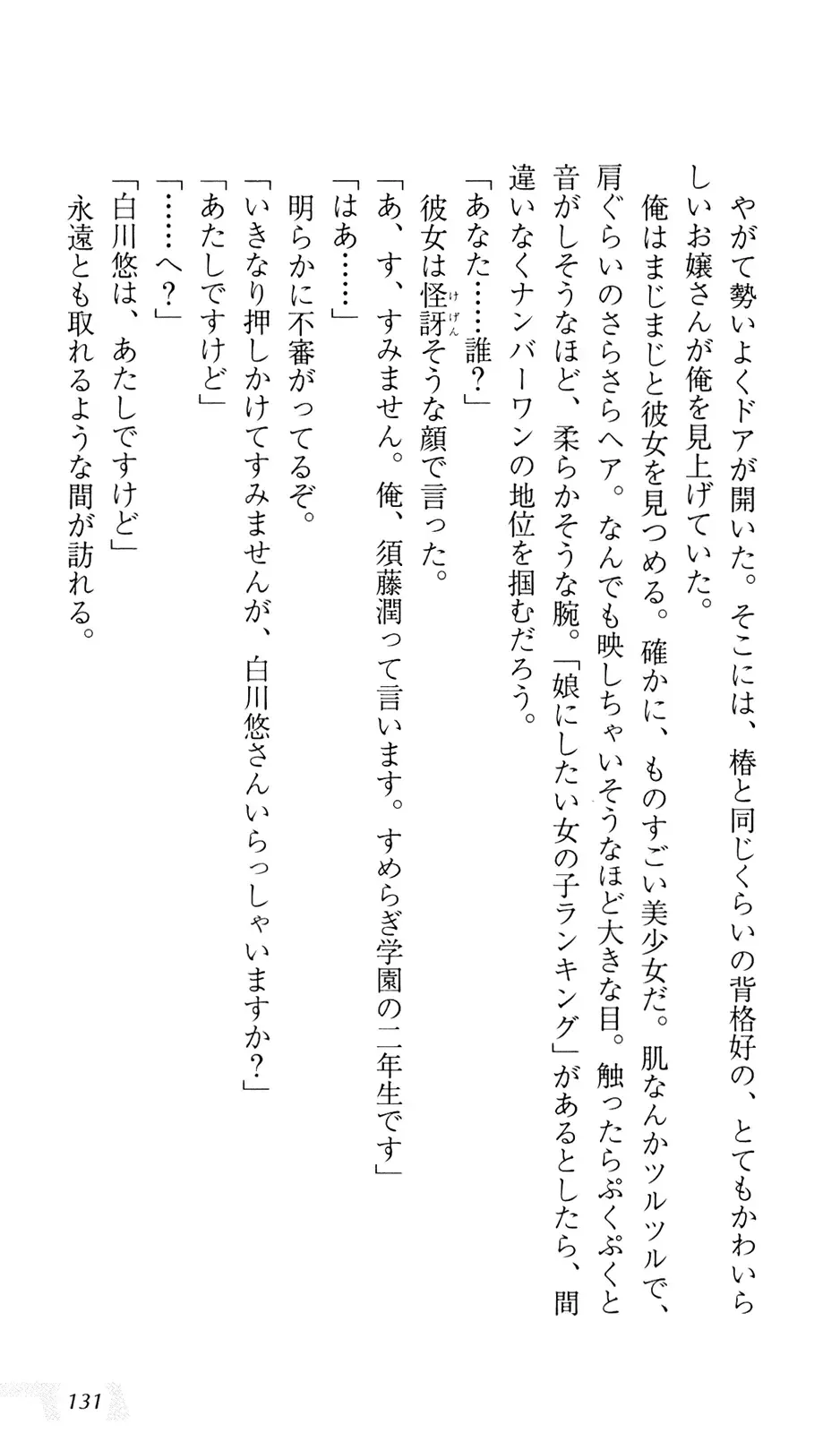 [Sin-go] Shimai Jiru Fhentai - Page 135