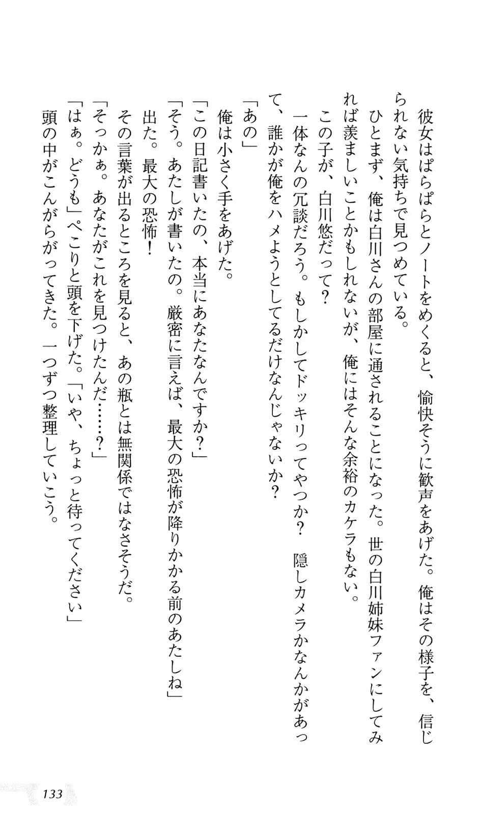 [Sin-go] Shimai Jiru Fhentai - Page 137