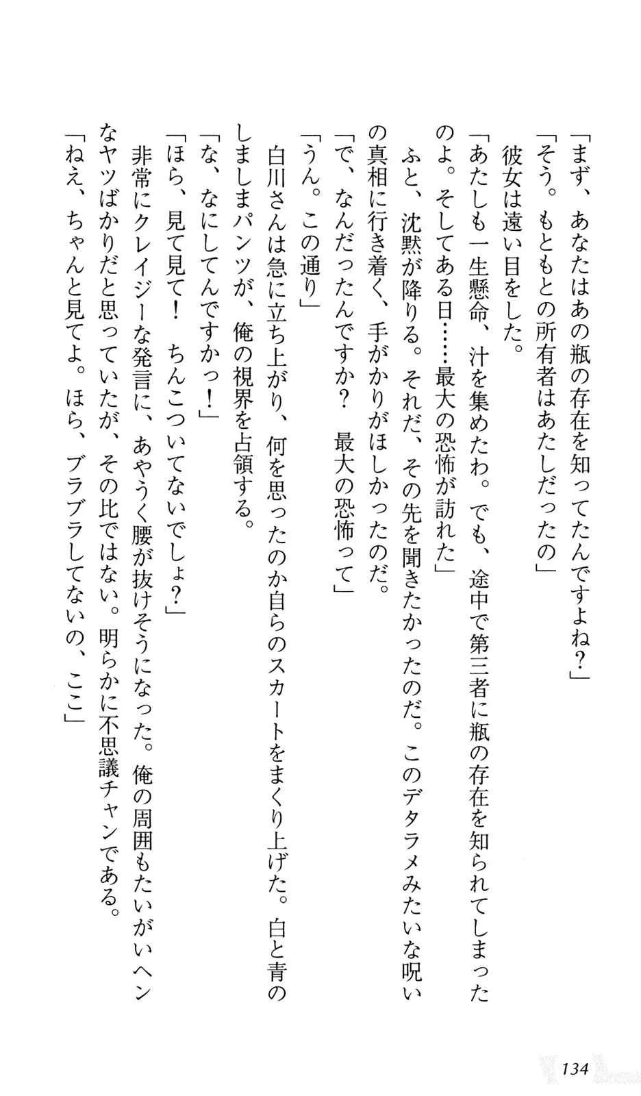 [Sin-go] Shimai Jiru Fhentai - Page 138