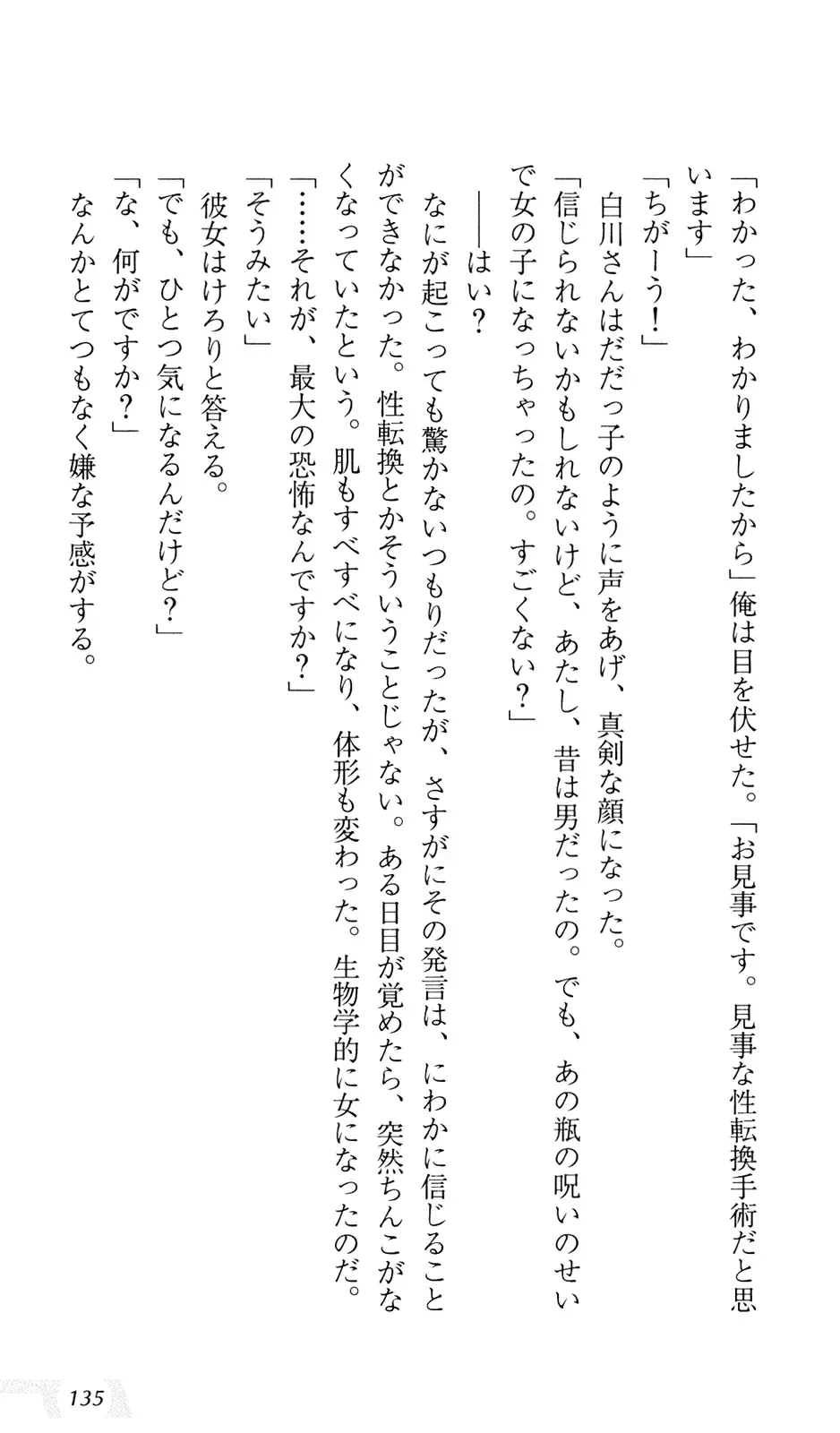 [Sin-go] Shimai Jiru Fhentai - Page 139