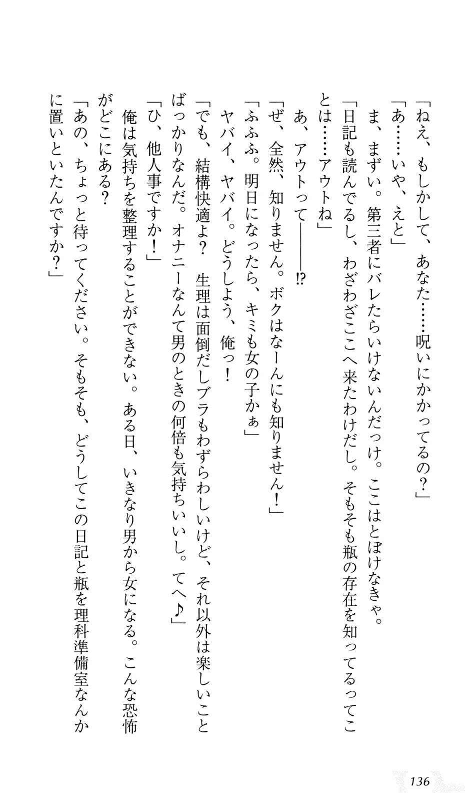 [Sin-go] Shimai Jiru Fhentai - Page 140