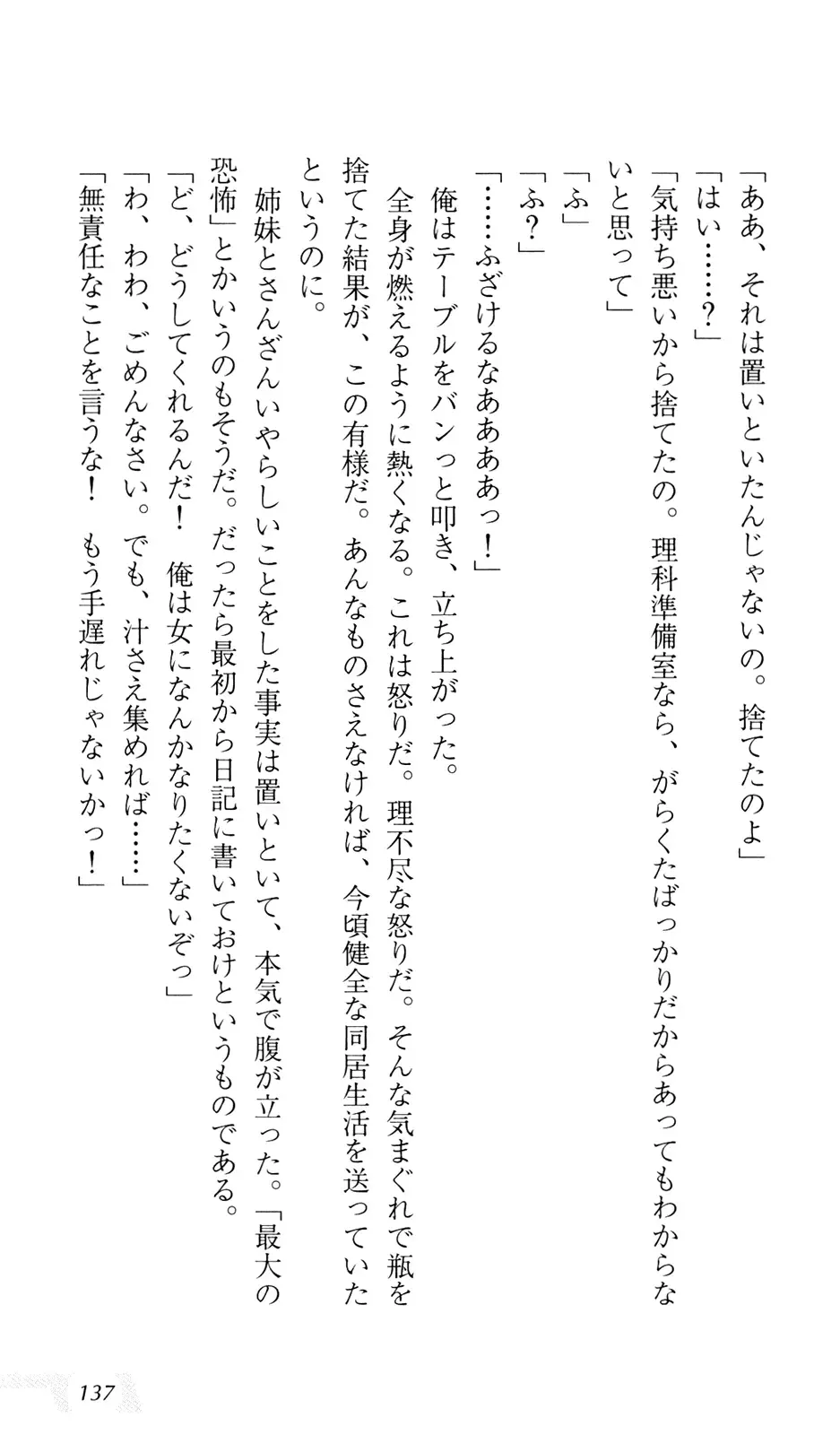 [Sin-go] Shimai Jiru Fhentai - Page 141