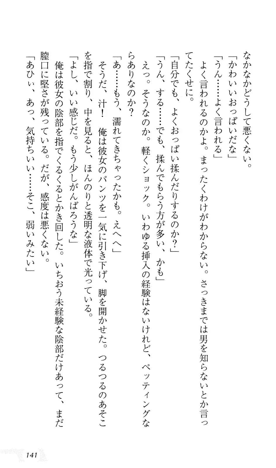 [Sin-go] Shimai Jiru Fhentai - Page 145