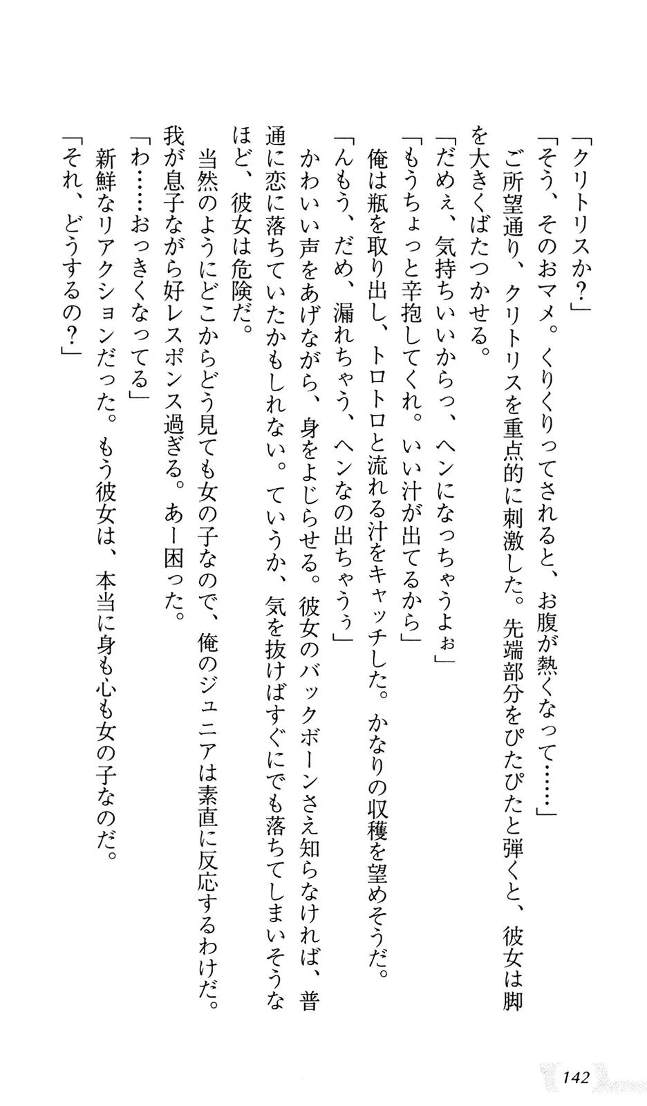 [Sin-go] Shimai Jiru Fhentai - Page 146