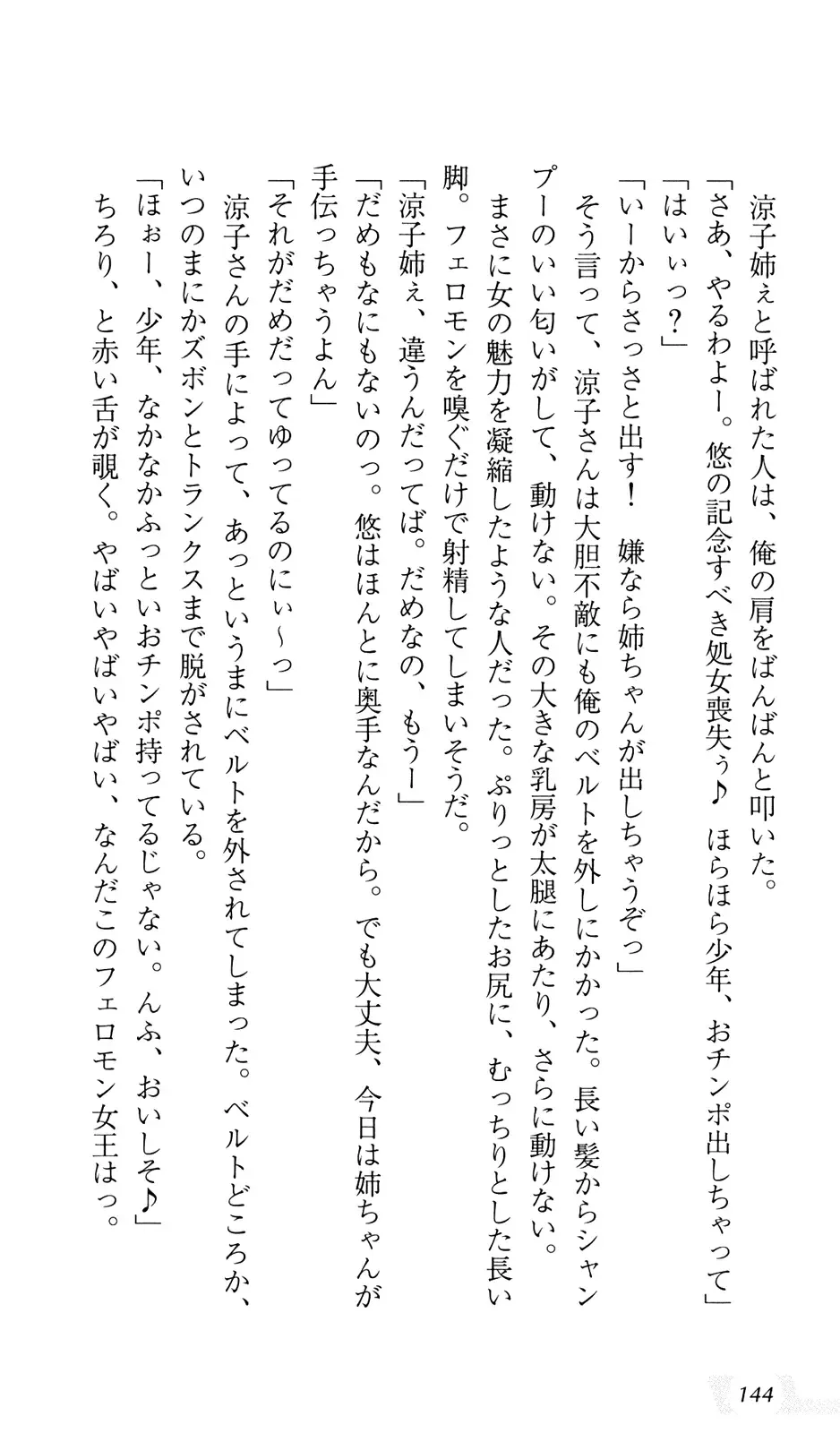 [Sin-go] Shimai Jiru Fhentai - Page 148