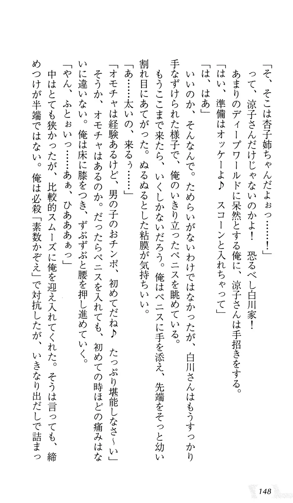 [Sin-go] Shimai Jiru Fhentai - Page 152