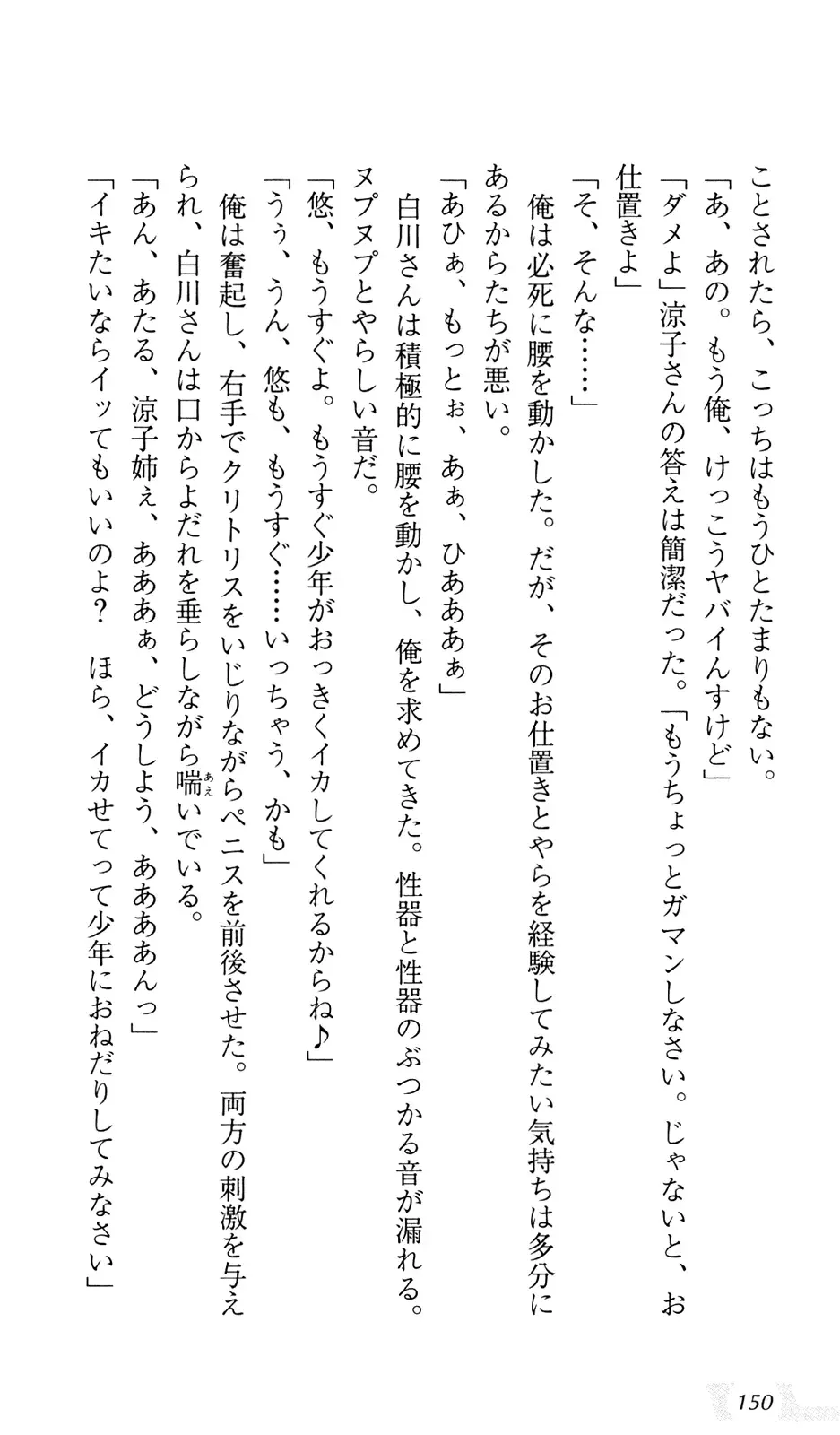 [Sin-go] Shimai Jiru Fhentai - Page 154