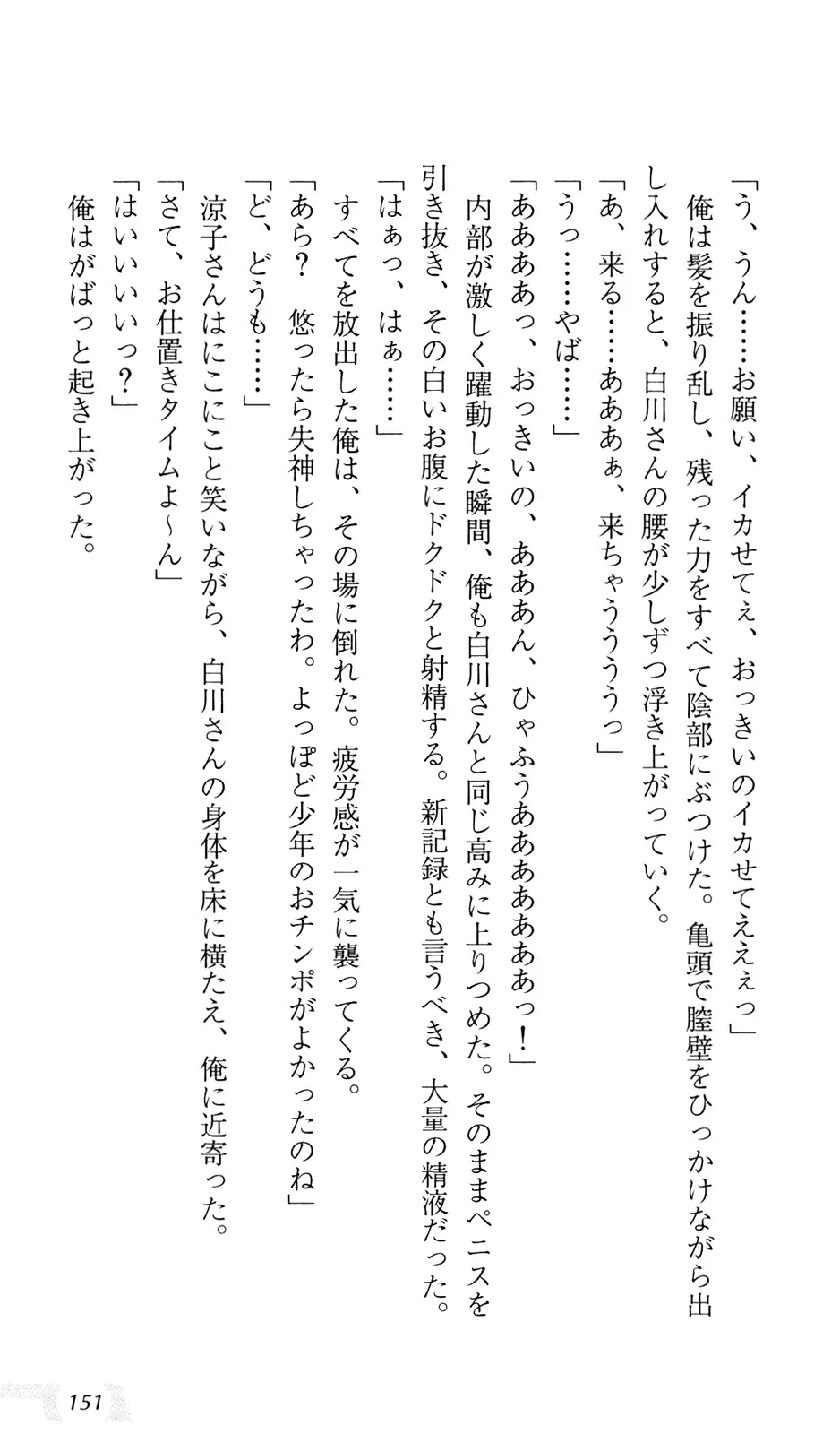 [Sin-go] Shimai Jiru Fhentai - Page 155