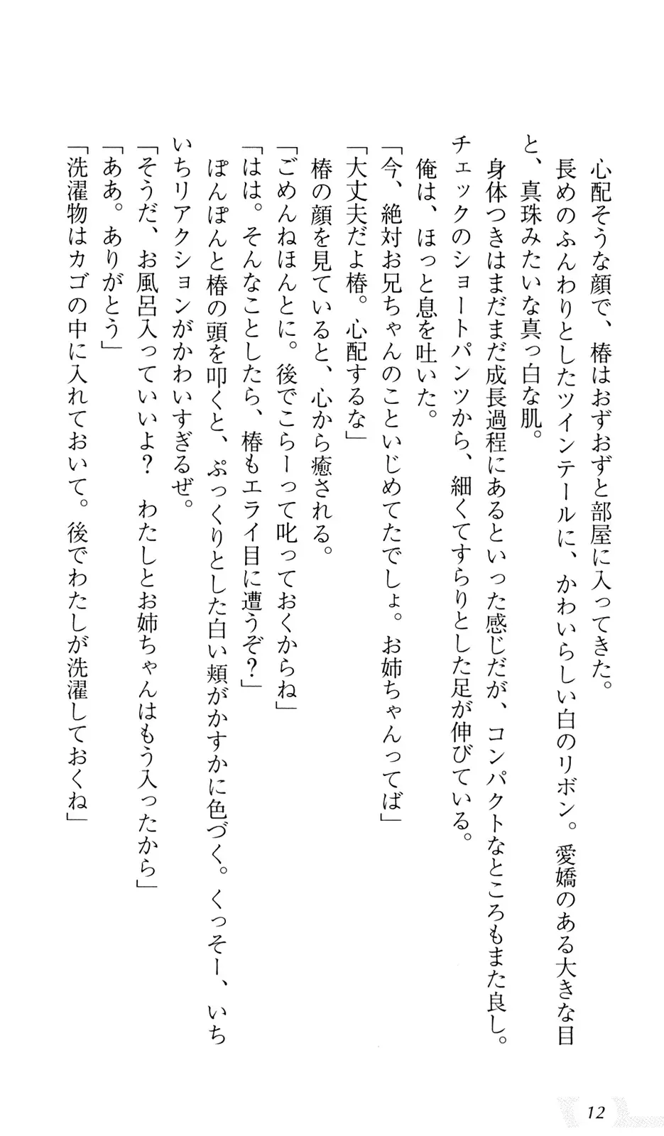 [Sin-go] Shimai Jiru Fhentai - Page 16