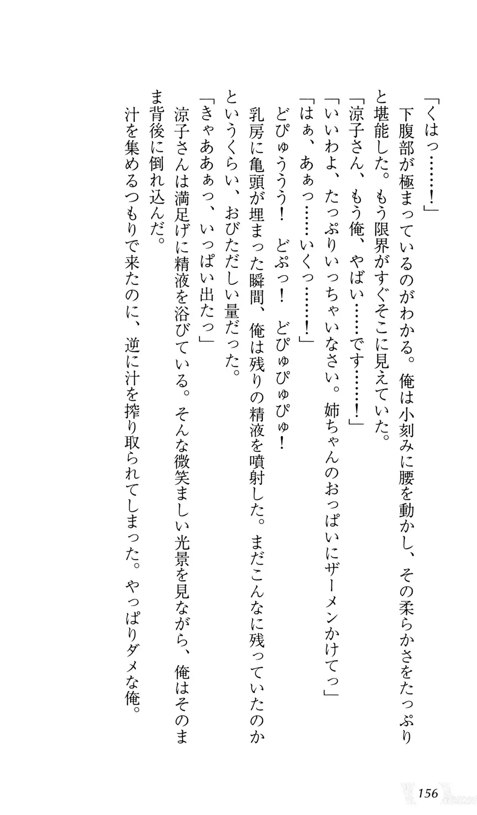 [Sin-go] Shimai Jiru Fhentai - Page 160