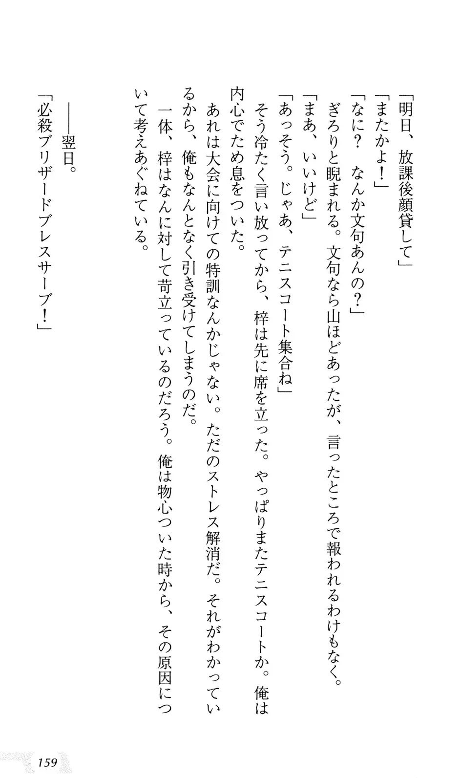 [Sin-go] Shimai Jiru Fhentai - Page 163