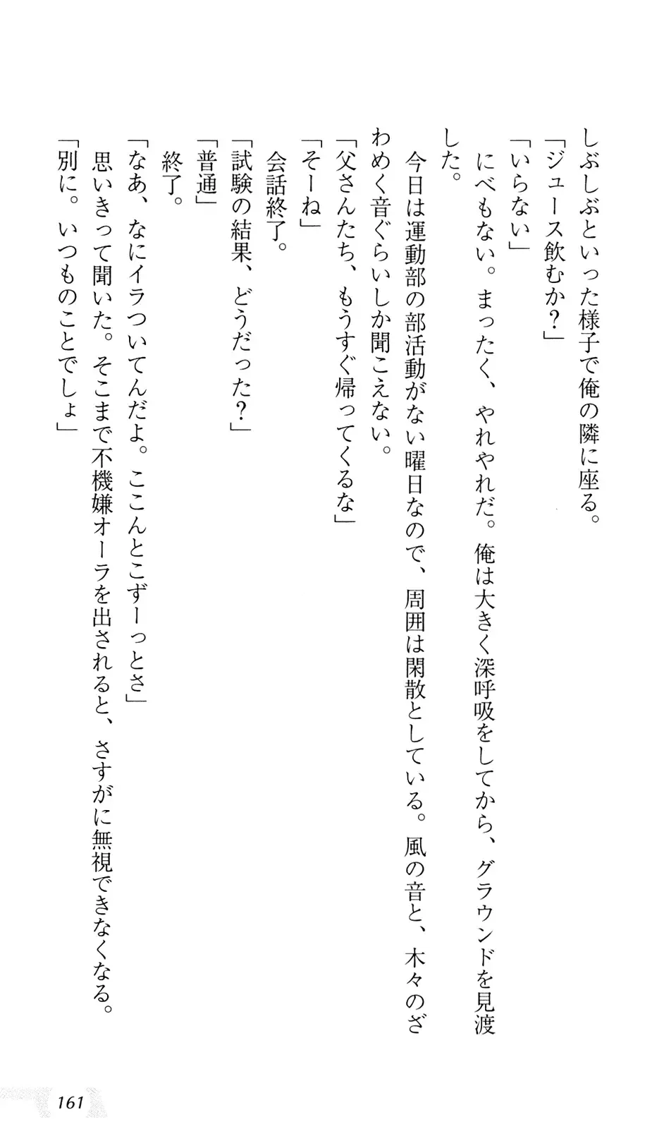 [Sin-go] Shimai Jiru Fhentai - Page 165