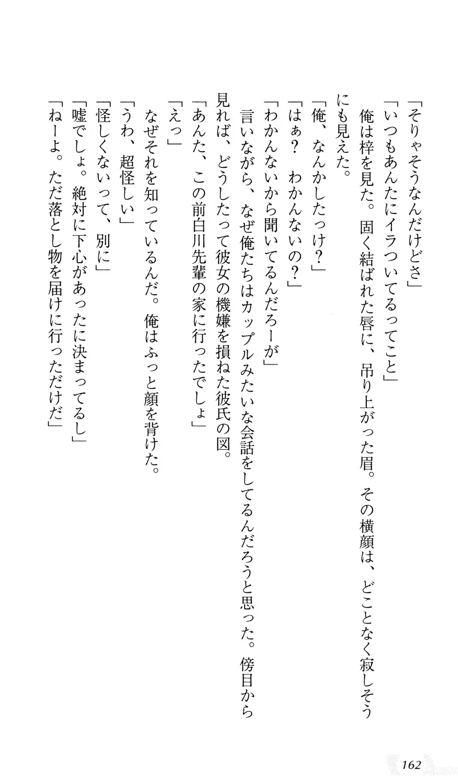 [Sin-go] Shimai Jiru Fhentai - Page 166