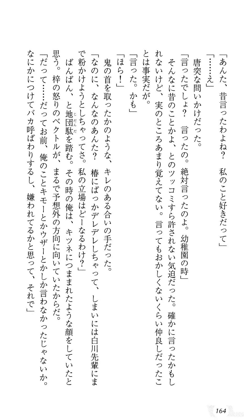 [Sin-go] Shimai Jiru Fhentai - Page 168