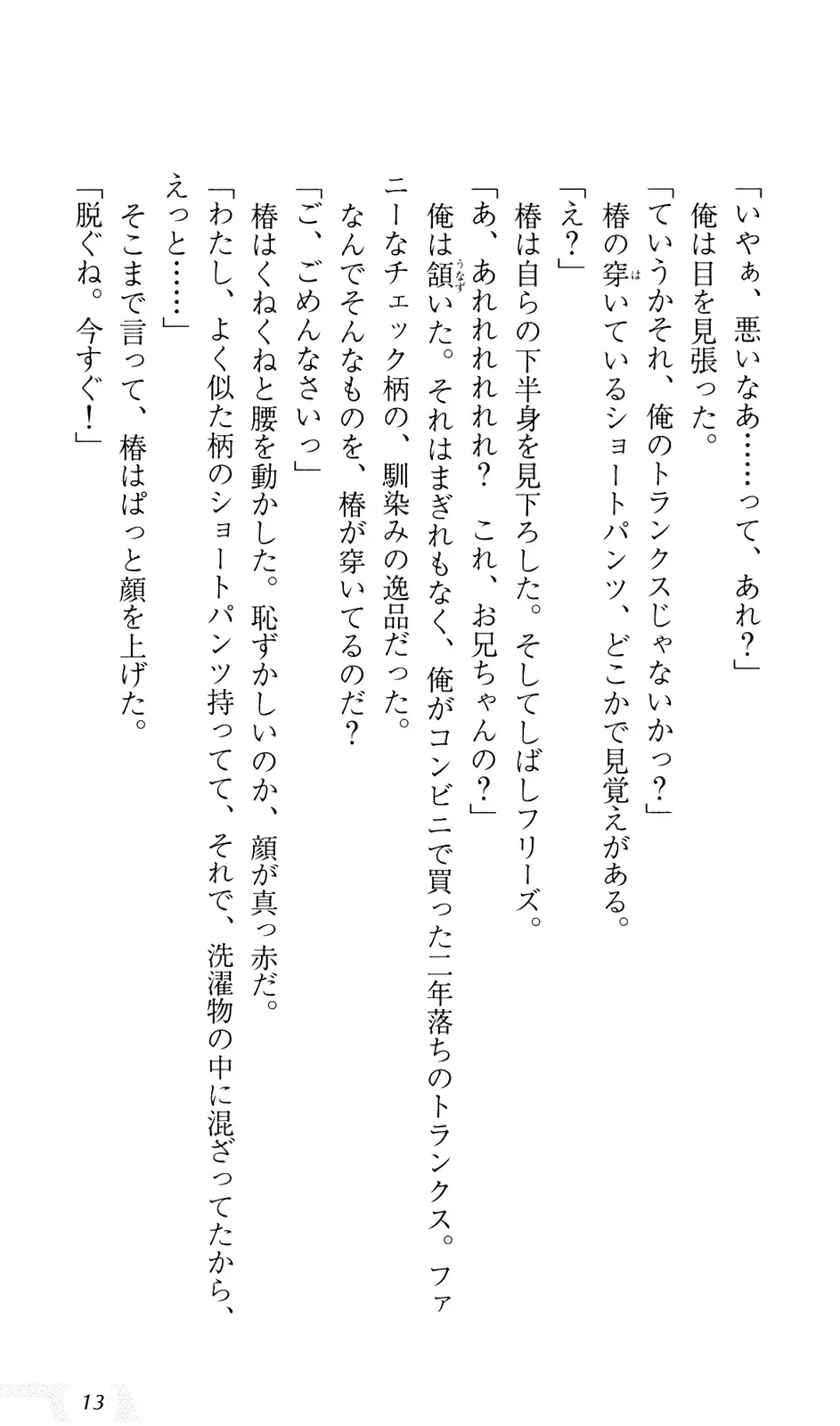 [Sin-go] Shimai Jiru Fhentai - Page 17