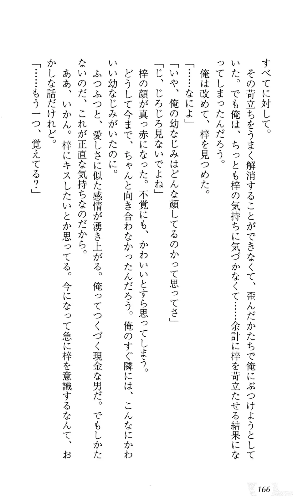 [Sin-go] Shimai Jiru Fhentai - Page 170