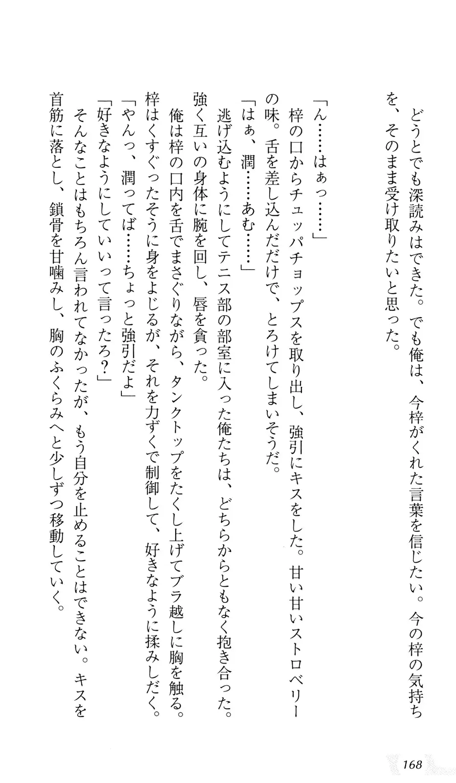 [Sin-go] Shimai Jiru Fhentai - Page 172