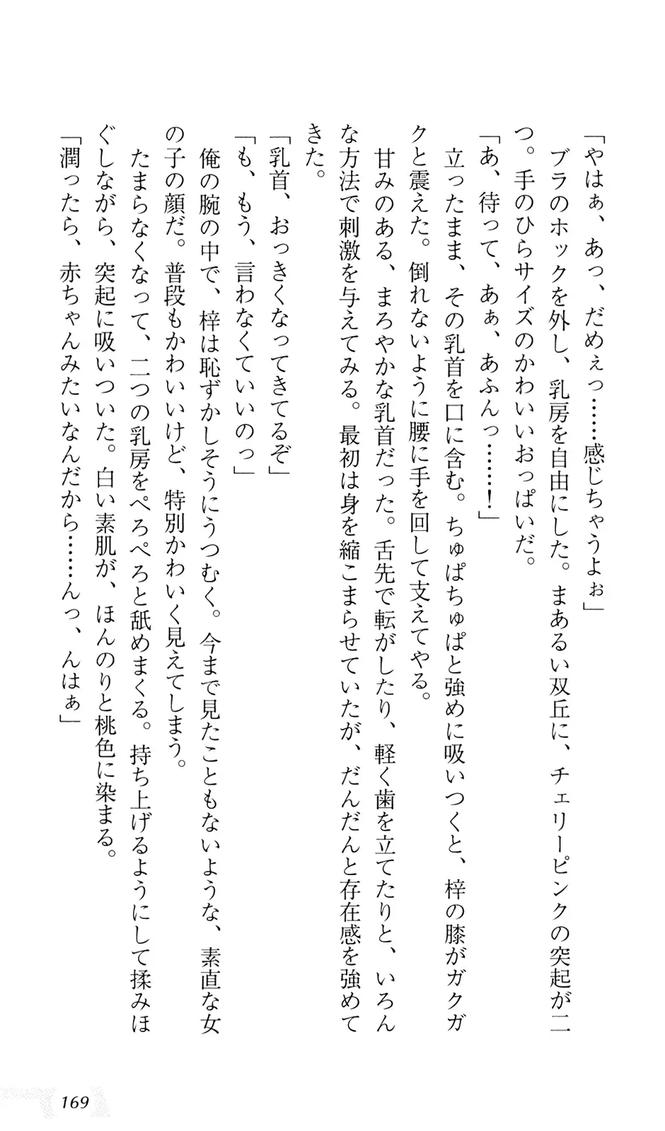 [Sin-go] Shimai Jiru Fhentai - Page 173