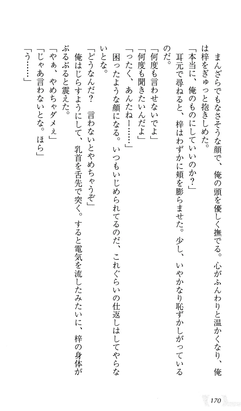 [Sin-go] Shimai Jiru Fhentai - Page 174