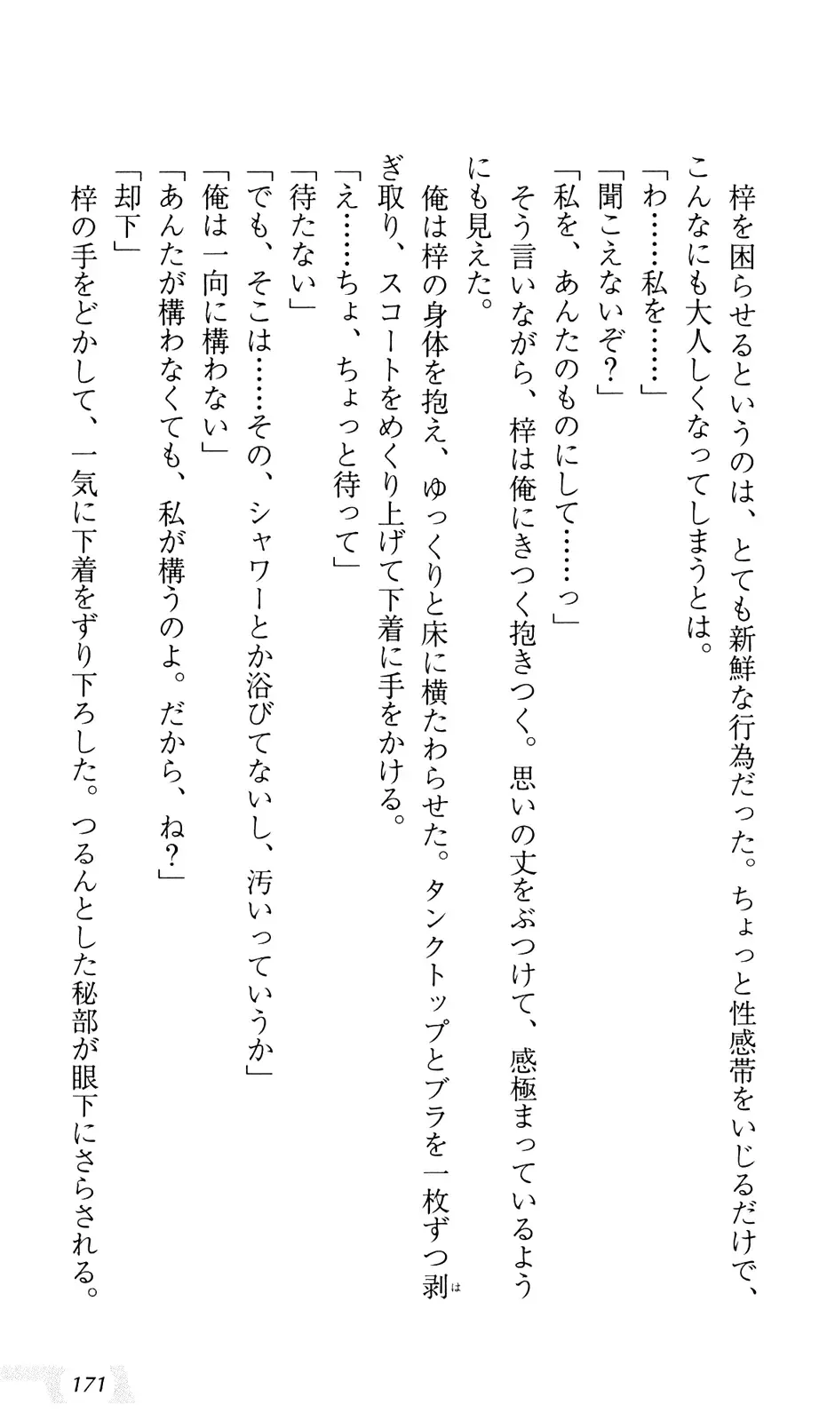 [Sin-go] Shimai Jiru Fhentai - Page 175