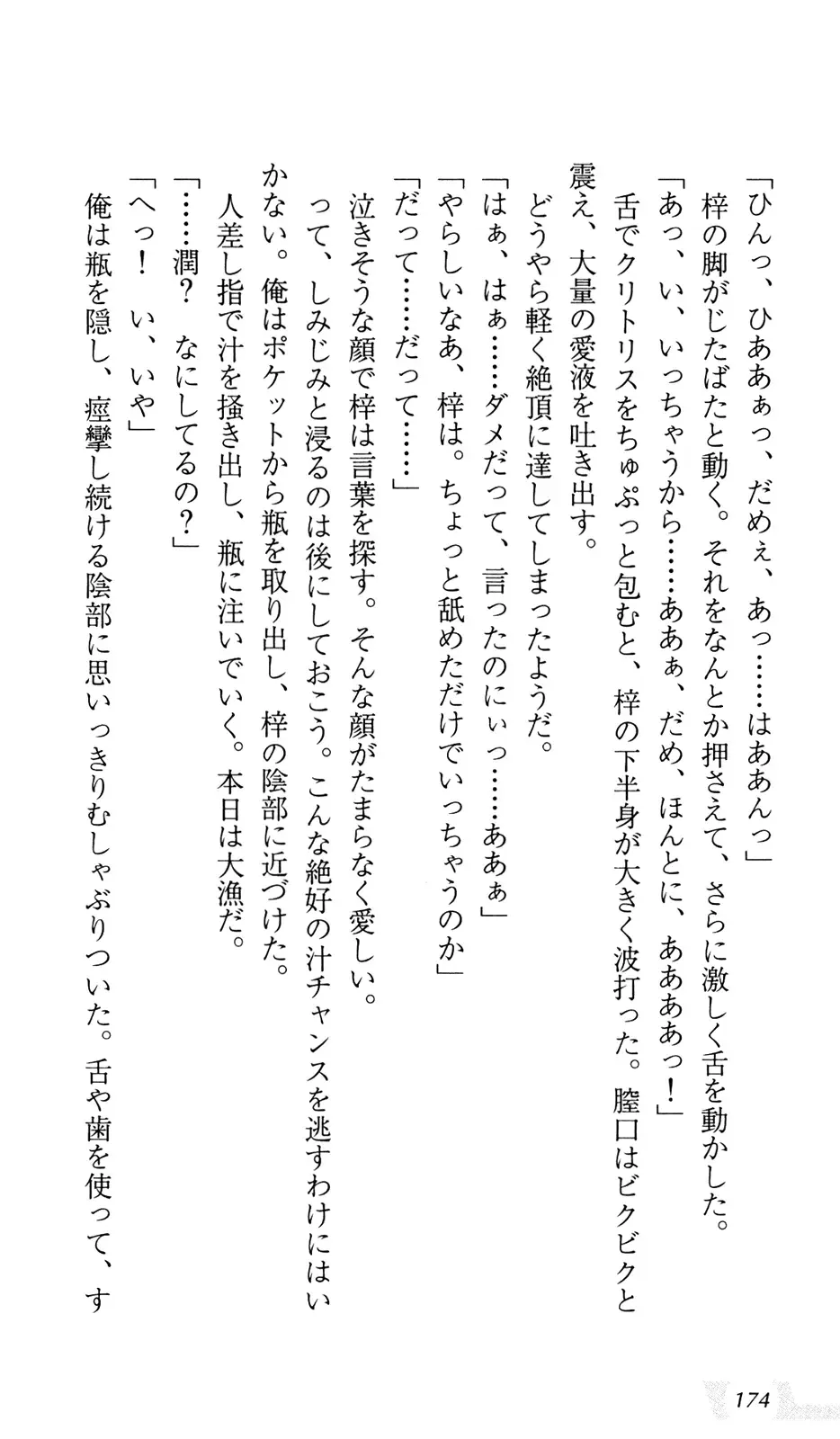 [Sin-go] Shimai Jiru Fhentai - Page 178