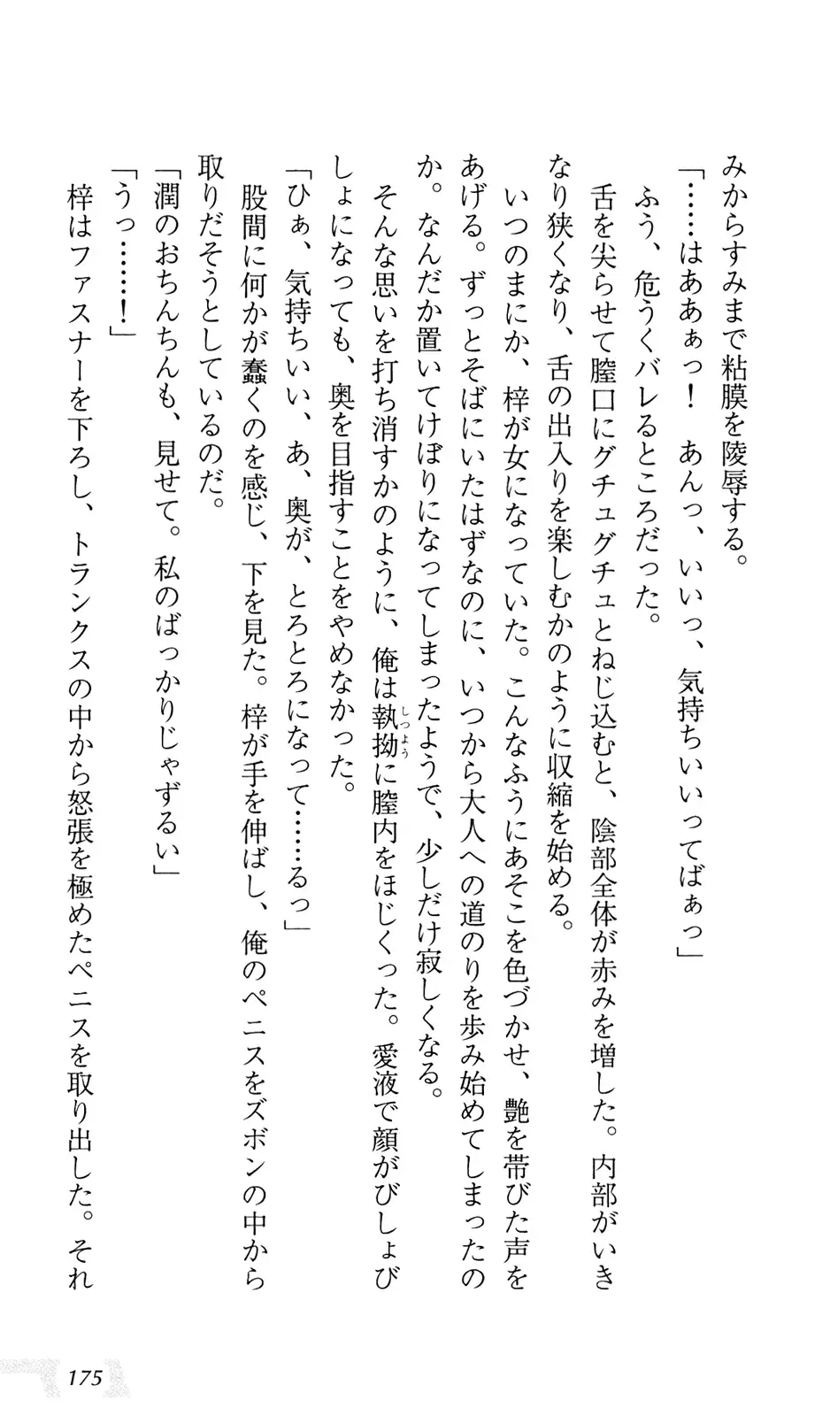 [Sin-go] Shimai Jiru Fhentai - Page 179