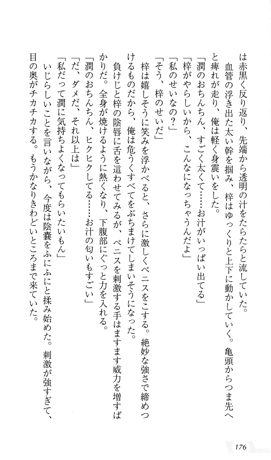 [Sin-go] Shimai Jiru Fhentai - Page 180