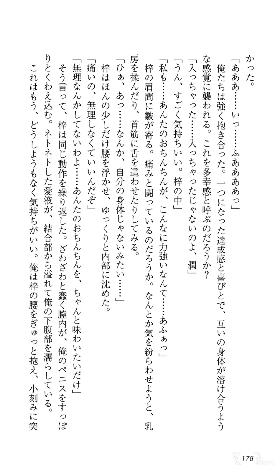 [Sin-go] Shimai Jiru Fhentai - Page 182