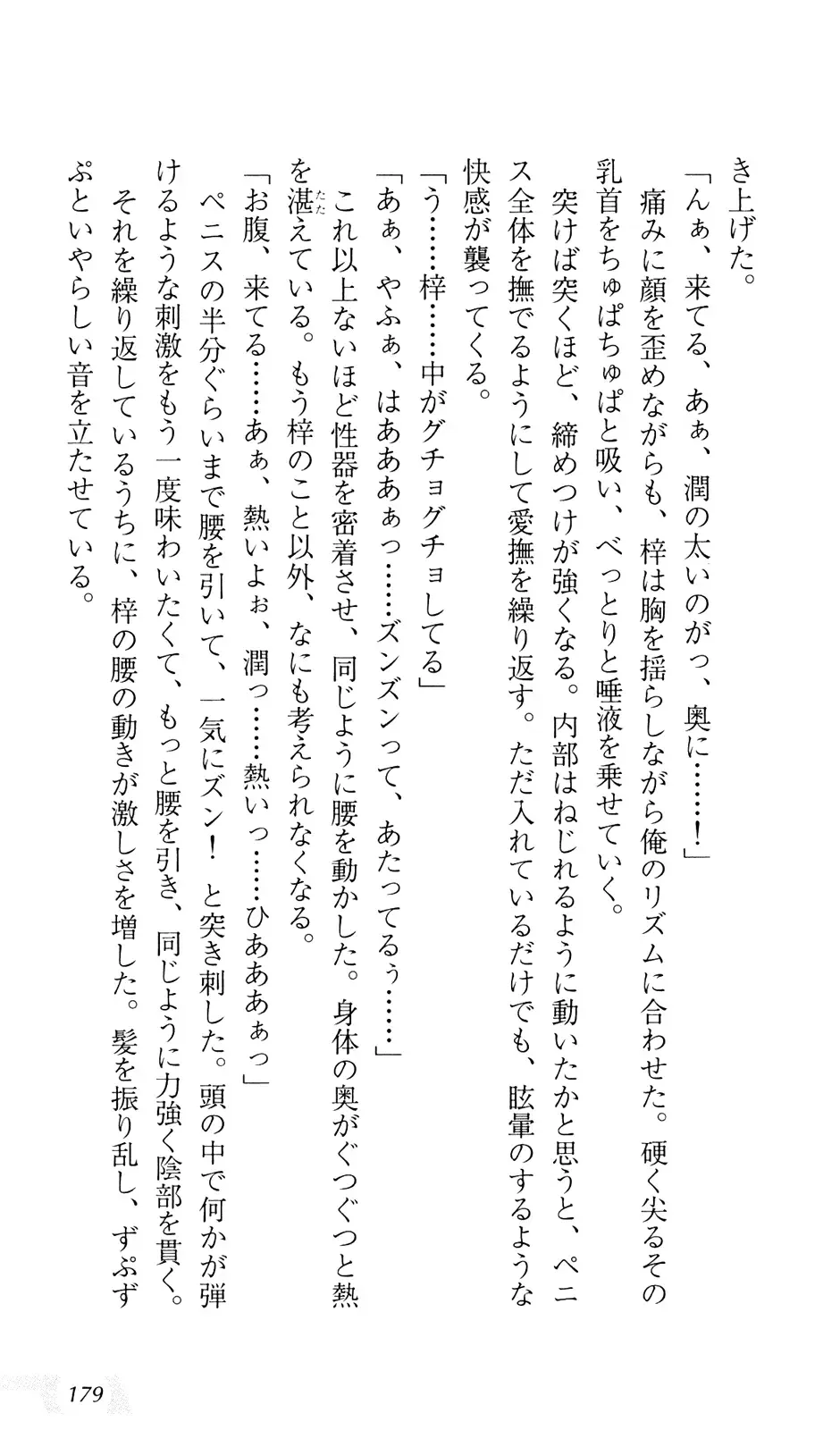 [Sin-go] Shimai Jiru Fhentai - Page 183