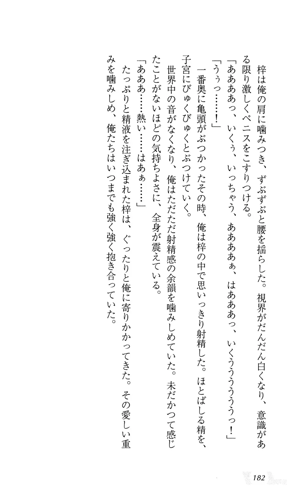 [Sin-go] Shimai Jiru Fhentai - Page 186